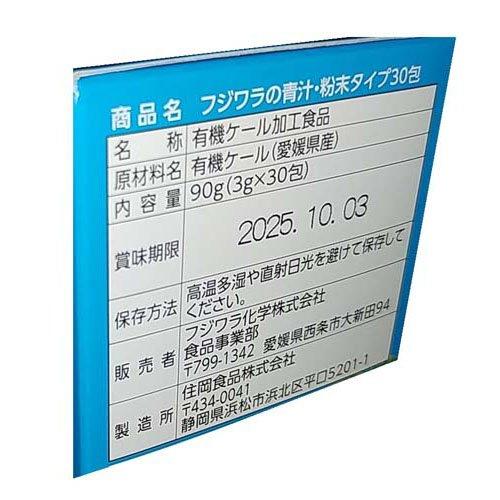 フジワラ化学 有機フジワラの青汁 粉末タイプ ( 3g×30包 ) : 爽快
