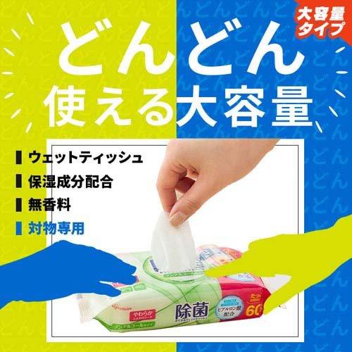 除菌 ウェットティッシュ アルコールタイプ ( 60枚×3個入 ) 除菌シート