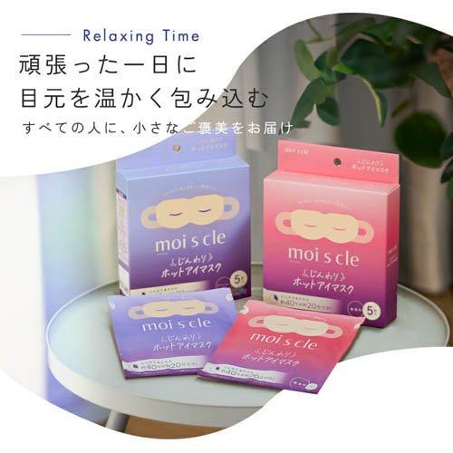 アイリスオーヤマ モイスクル moiscle じんわり ホットアイマスク MSM