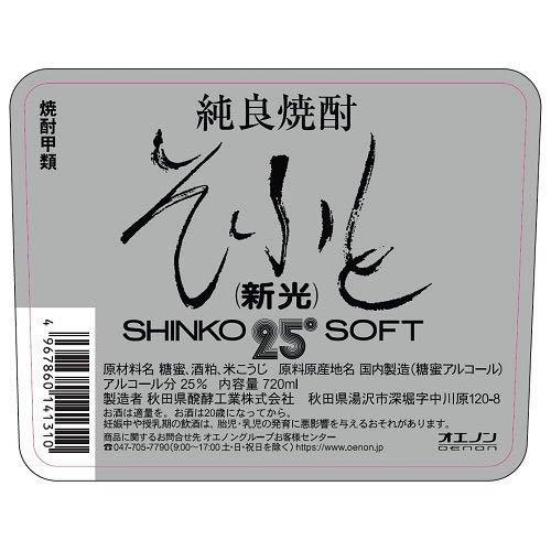 そふと新光 25％ ( 720ml ) : 爽快ドラッグ - 通販 - Yahoo!ショッピング