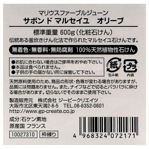 サボン・ド・マルセイユ オリーブ ( 600g )/ : 爽快ドラッグ - 通販