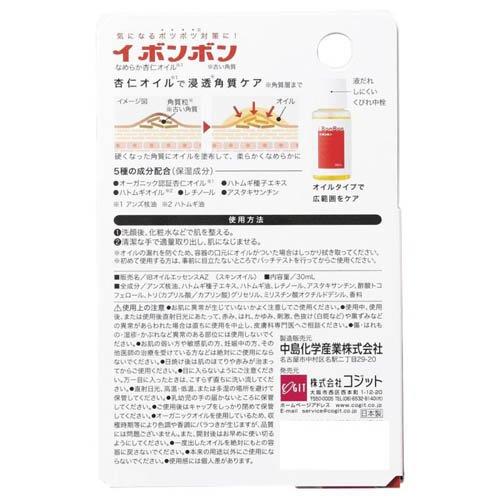 イボンボン なめらか杏仁オイル ( 30mL ) : 爽快ドラッグ - 通販