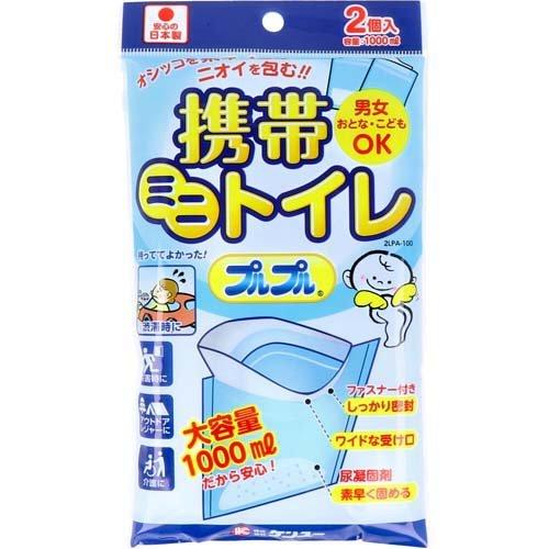 携帯ミニトイレ プルプル 2LPA-100 ( 2個入 )/ ケンユー : 爽快