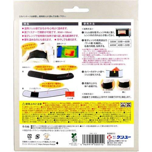 温活女子のからだケア ホッと温子さん おなかぽかぽかベルト OW-20 ( 1