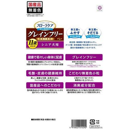 フローラケア DOG シニア犬用 ( 800g(400g×2袋) )/ : 爽快ドラッグ