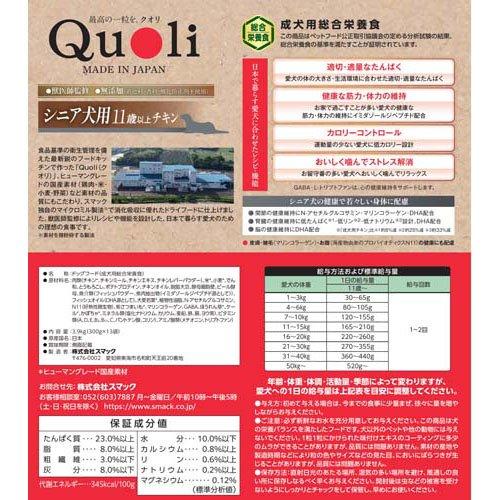 獣医師監修 Quoli(クオリ) シニア犬用 チキン ( 3.9kg )/ Quoli(クオリ) |  | 01