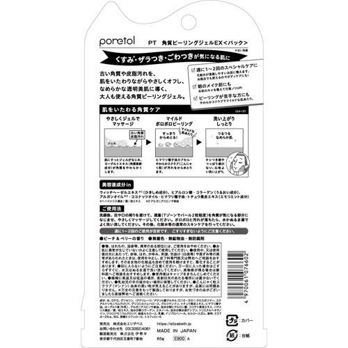 ポアトル 角質ピーリングジェルEX ( 65g )/ ポアトル ( ピーリングジェル 角質ケア 毛穴 くすみ スクラブ )｜soukai｜02