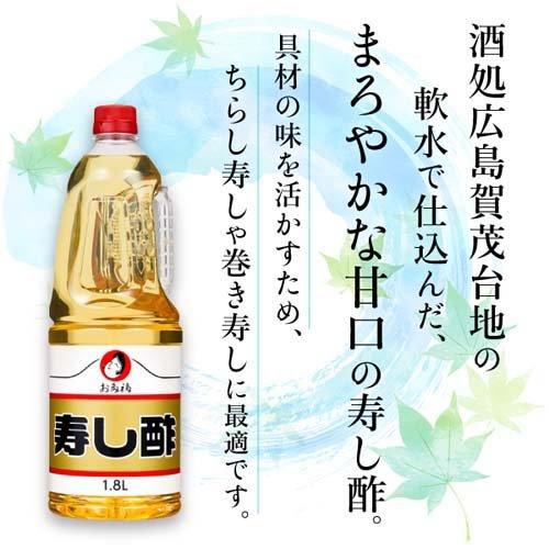 オタフク すし酢 ( 1.8L ) 醸造酢 寿司酢 酢飯 寿司 酢の物 大容量