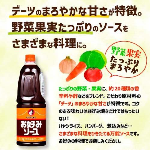 オタフク お好みソース ( 2.1kg ) お好み焼き 広島焼 関西風 大容量
