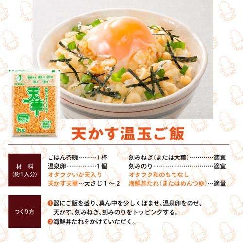 オタフク 特製いか天入り天かす 天華 ( 1kg ) : 爽快ドラッグ - 通販