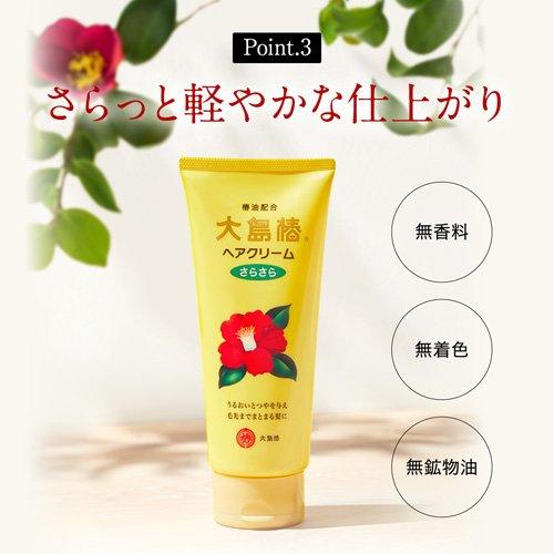 大島椿 ヘアクリーム さらさら ( 160g )/ 大島椿シリーズ パサツキ