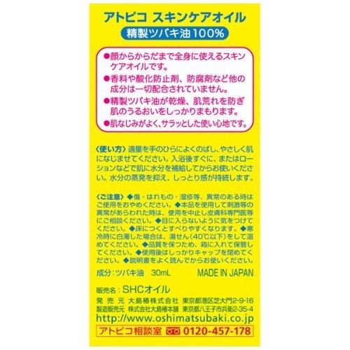 大島椿 アトピコ スキンケアオイル 低刺激性 30ml 爽快ドラッグ 通販 Yahoo ショッピング