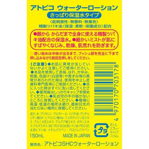 大島椿 アトピコ ウォーターローション 低刺激性 ( 150ml )/ 無 大島椿 アトピコ ウォーターローション 低刺激性 ( 150ml )/ 無