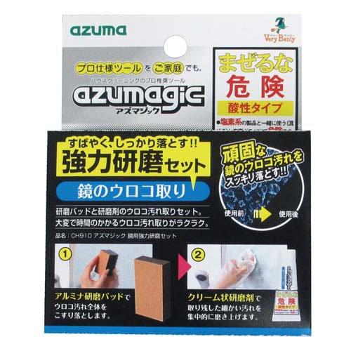 アズマジック 鏡用強力研磨セット 研磨パッドと研磨剤 鏡のウロコ取り