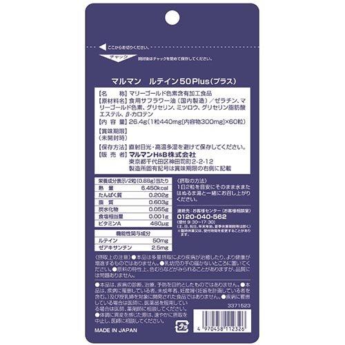 tm-networkマルマン ルテイン90粒×12箱セット tm-network様専用マルマン ルテイン90粒×12箱セット 【公式通販】