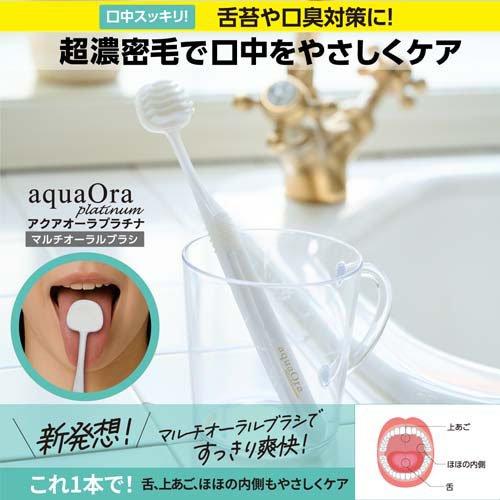 アクアOraプラチナ マルチオーラルブラシ ( 1本 ) : 爽快ドラッグ