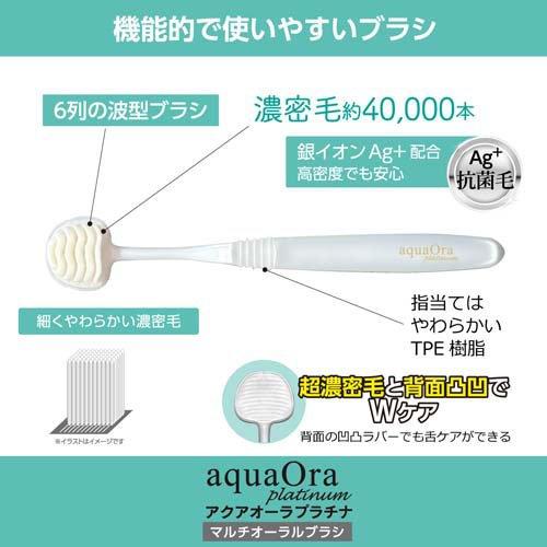 アクアOraプラチナ マルチオーラルブラシ ( 1本 ) : 爽快ドラッグ