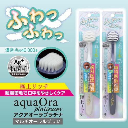 アクアOraプラチナ マルチオーラルブラシ ( 1本 ) : 爽快ドラッグ