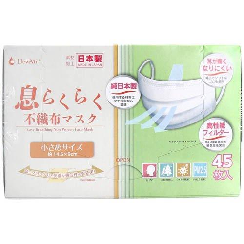 日本製　息らくらく不織布マスク　小さめサイズ　20箱セット デュウエアー 息らくらく不織布マスク 小さめサイズ ( 45枚入 ) : 爽快