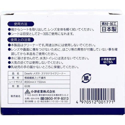 DewAir メガネ・スマホ DRYクリーナー ( 60枚入 ) : 爽快ドラッグ