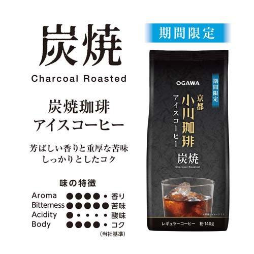 京都 小川珈琲 炭焼 アイスコーヒー 粉 ( 140g )/ レギュラー 炭焼珈琲
