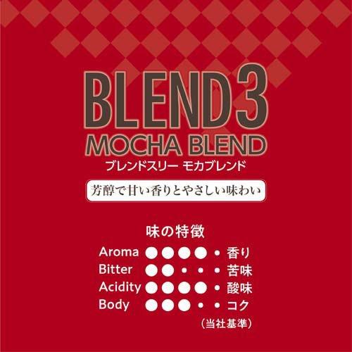 ブレンド3 モカブレンド 粉 ( 280g )/ 小川珈琲店 ( コーヒー粉 ブレンド 大容量 )｜soukai｜02