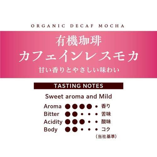 小川珈琲店 有機珈琲 カフェインレスモカ ドリップコーヒー 小川珈琲店 有機珈琲 カフェインレスモカ ドリップコーヒー