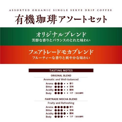 小川珈琲店 有機珈琲 アソートセット ドリップコーヒー ( 10g*30杯分