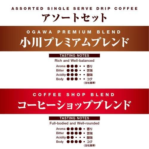 小川珈琲店 アソートセット ドリップコーヒー ( 10g*50杯分 小川珈琲店 アソートセット ドリップコーヒー ( 10g*50杯分
