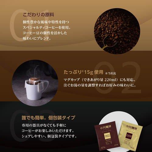 小川珈琲 スペシャルティコーヒーブレンド 2種アソートセット ドリップ