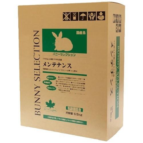 バニーセレクション メンテナンス ( 6.5kg )/ セレクション