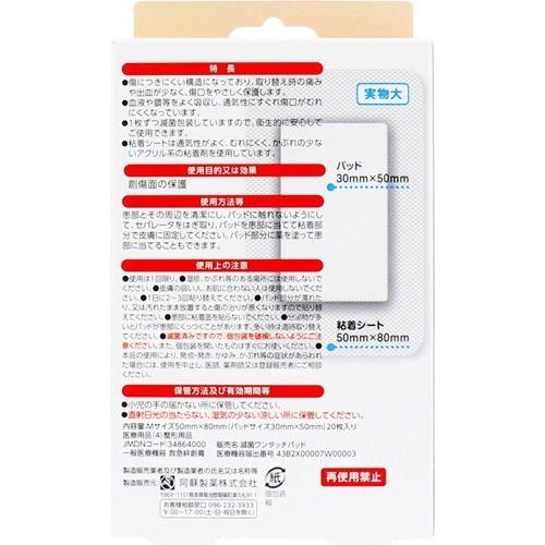 デルガード ワンタッチパッド Mサイズ ( 20枚入 )/ : 爽快ドラッグ