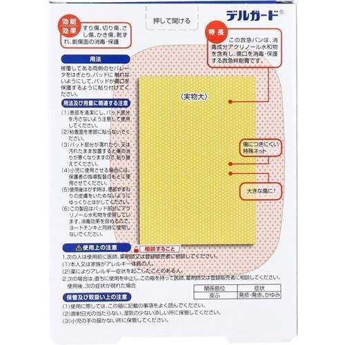 デルガード救急バン 半透明タイプ ジャンボ 8枚入 デルガード 絆創膏 爽快ドラッグ 通販 Yahoo ショッピング