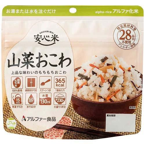 安心米 山菜おこわ ( 100g )/ 防災グッズ 非常食 保存食 長期保存