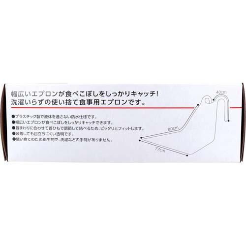 プラスハート 使い捨て食事用エプロン フラット透明 フリーサイズ ( 60