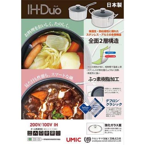 ウルシヤマ金属 IH-デュオ 両手鍋 DUO-24W ( 1個 ) : 爽快ドラッグ