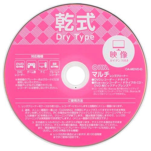 マルチレンズクリーナー 乾式 DVD-D ( 1個 )/ OHM｜soukai｜02