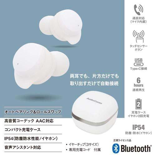 AudioComm 完全ワイヤレスイヤホン ホワイト ( 1個 )/ OHM : 爽快