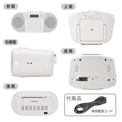 CDラジカセ ホワイトRCD-720T ( 1個 )/ AudioComm(オーディオコム