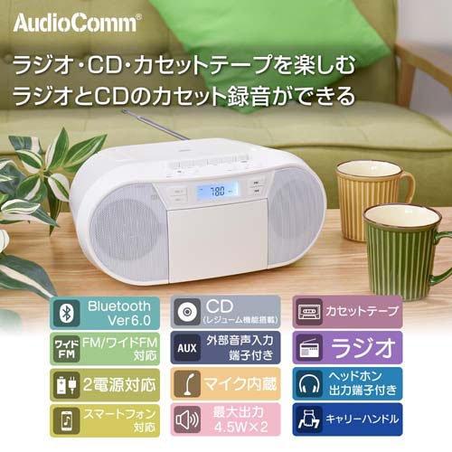 ⭐︎新品未開封⭐︎AudioComm CDラジカセ RCD-720T 本体 CDラジカセ ホワイトRCD-720T ( 1個 )/ AudioComm(オーディオコム