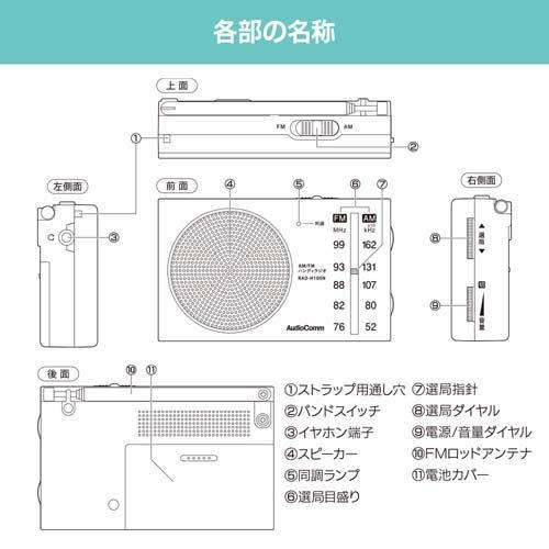 AM／FMハンディラジオ ホワイトRAD-H100N ( 1個 )/ AudioComm