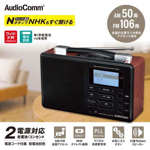 Nラジオ ポータブルRAD-T700N ( 1個 )/ AudioComm(オーディオコム