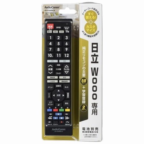 Audio Comm テレビリモコン 日立Wooo専用 AV-R340N-H／03-5913