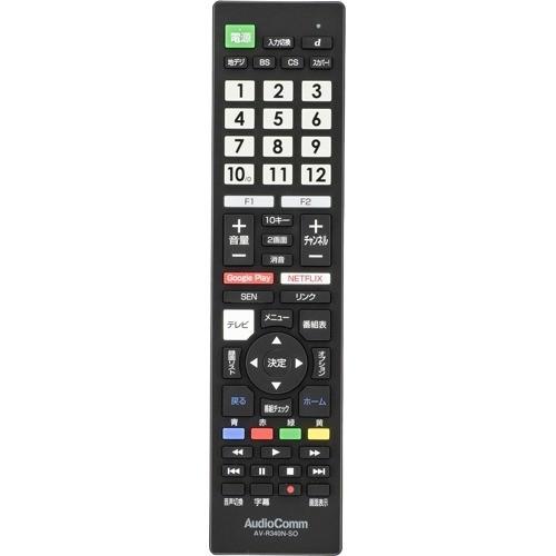 Audio Comm テレビリモコン ソニーブラビア専用 AV-R340N-SO／03-5915
