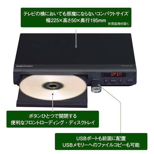 DVDプレーヤー 250 DVD-250N ( 1個 )/ AudioComm(オーディオコム