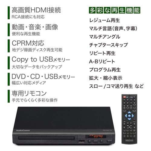 DVDプレーヤー 250 DVD-250N ( 1個 )/ AudioComm(オーディオコム