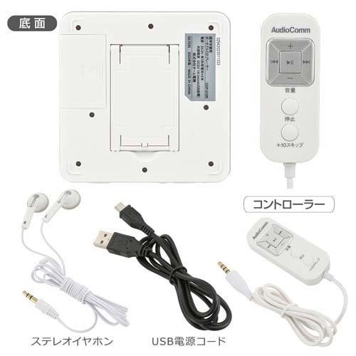 AudioComm 語学学習ポータブルCDプレーヤー ホワイト 510 ( 1個 )/ OHM_2