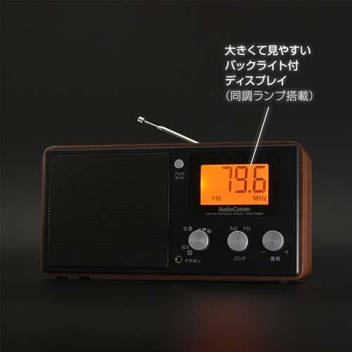 液晶表示木目調ラジオRAD-T480N ( 1個 )/ AudioComm(オーディオコム