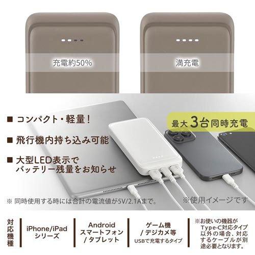 モバイルバッテリー 10000mAh ラテ・グレージュ ( 1個 )/ SmartComm