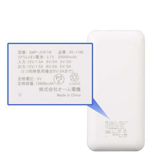 モバイルチャージャー 20000mAh ホワイト SMP-JV51W ( 1個 )/ OHM｜soukai｜03